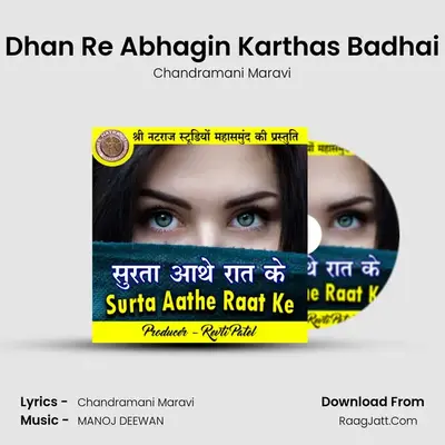 Dhan Re Abhagin Karthas Badhai MP3 Song by Chandramani Maravi Cover