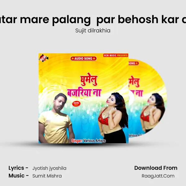 Bhatar mare palang  par behosh kar diya MP3 Song by Sujit dilrakhia Cover