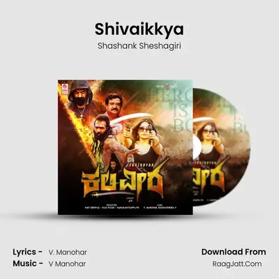 Shivaikkya MP3 Song by Shashank Sheshagiri Cover