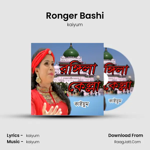 Ronger Bashi MP3 Song by kaiyum Cover