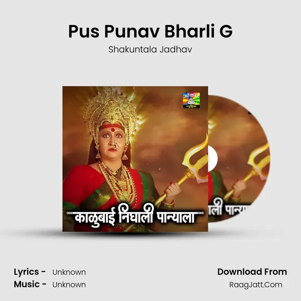 Pus Punav Bharli G MP3 Song by Shakuntala Jadhav Cover