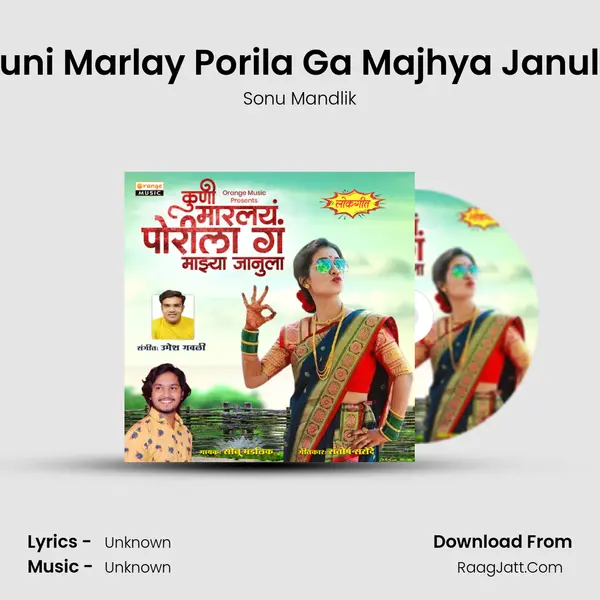 Kuni Marlay Porila Ga Majhya Janula MP3 Song by Sonu Mandlik Cover