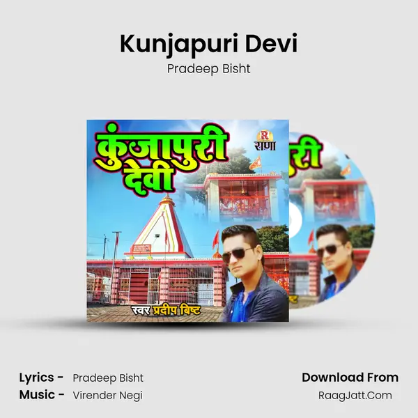 Kunjapuri Devi mp3 song