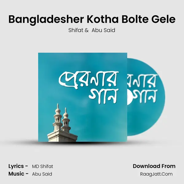 Bangladesher Kotha Bolte Gele mp3 song