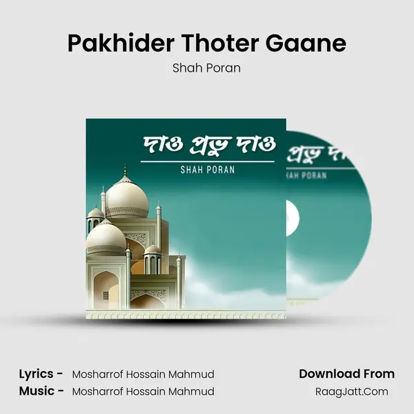 Pakhider Thoter Gaane mp3 song