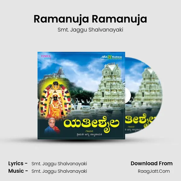 Ramanuja Ramanuja MP3 Song by Smt. Jaggu Shalvanayaki Cover