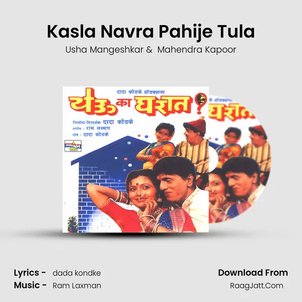 Kasla Navra Pahije Tula mp3 song