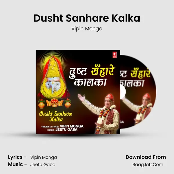 Dusht Sanhare Kalka MP3 Song by Vipin Monga Cover