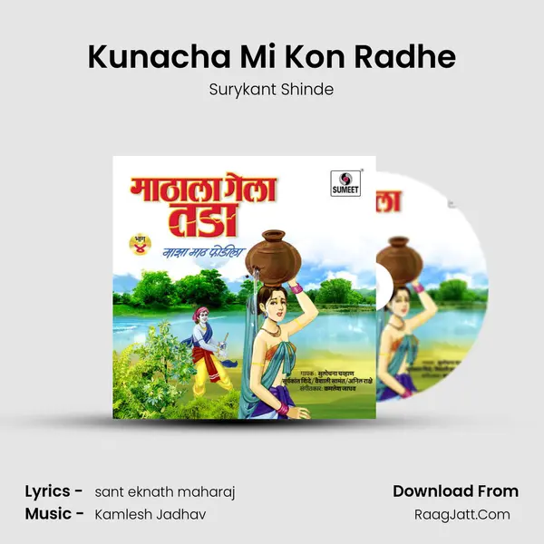 Kunacha Mi Kon Radhe mp3 song