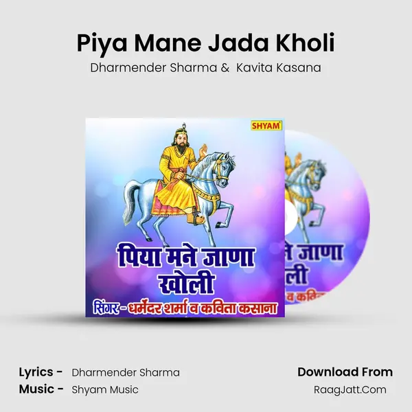 Piya Mane Jada Kholi MP3 Song by Dharmender Sharma Cover