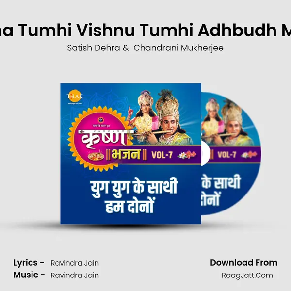 Shri Krishna Tumhi Vishnu Tumhi Adhbudh Maya Dhari MP3 Song by Satish Dehra Cover
