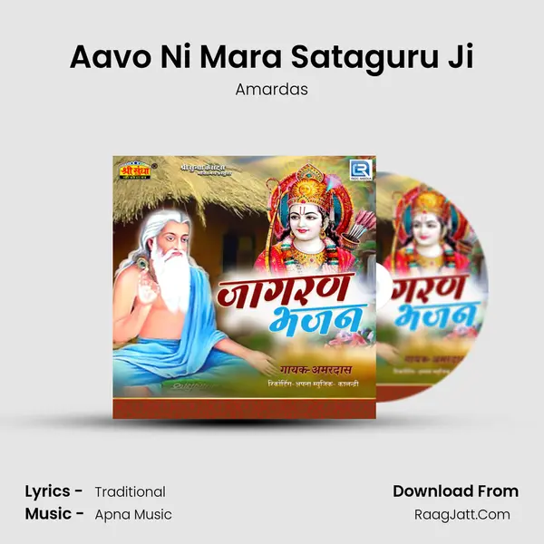 Aavo Ni Mara Sataguru Ji MP3 Song by Amardas Cover