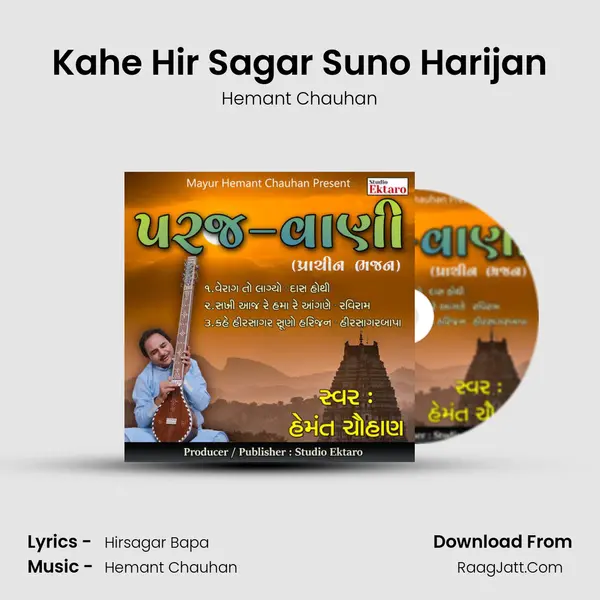 Kahe Hir Sagar Suno Harijan MP3 Song by Hemant Chauhan Cover