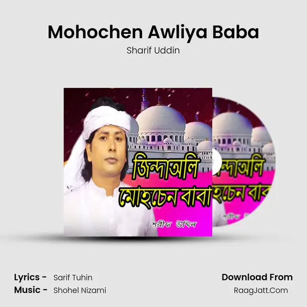 Mohochen Awliya Baba MP3 Song by Sharif Uddin Cover