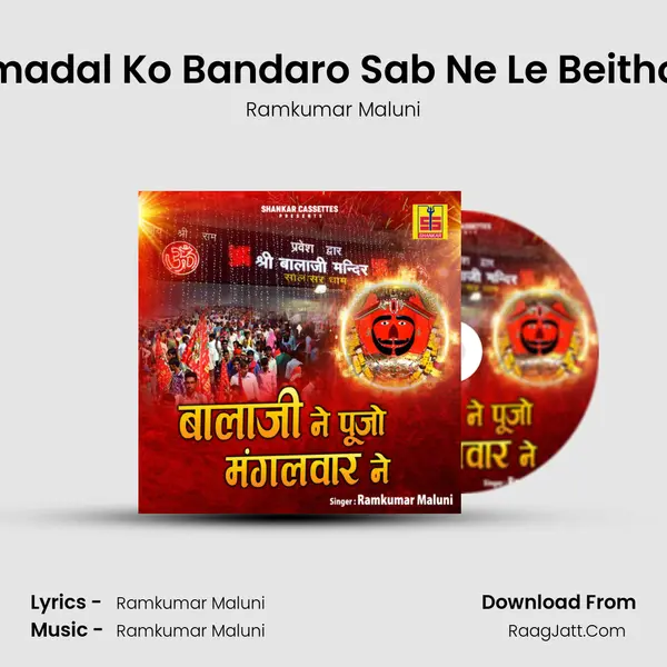 Ramadal Ko Bandaro Sab Ne Le Beitho Lo MP3 Song by Ramkumar Maluni Cover