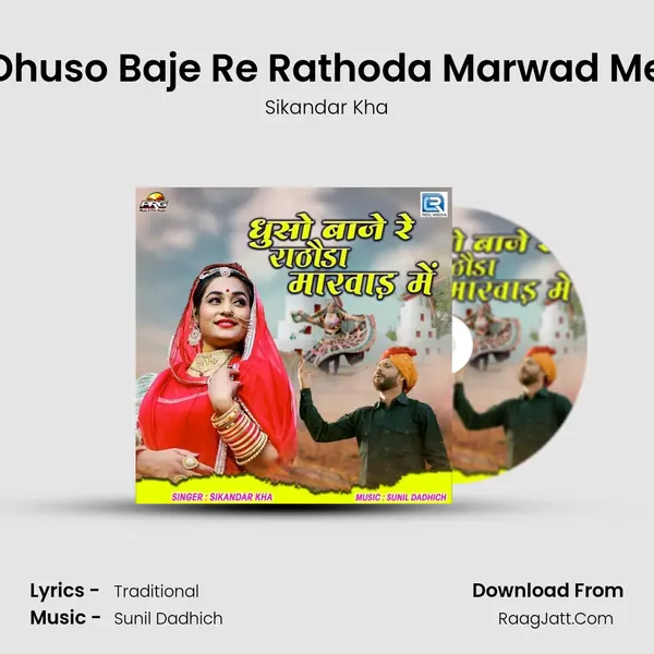 Dhuso Baje Re Rathoda Marwad Me mp3 song