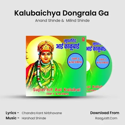 Kalubaichya Dongrala Ga (From "Jantramadhi Kaalucha Naav Gondhil") Cover