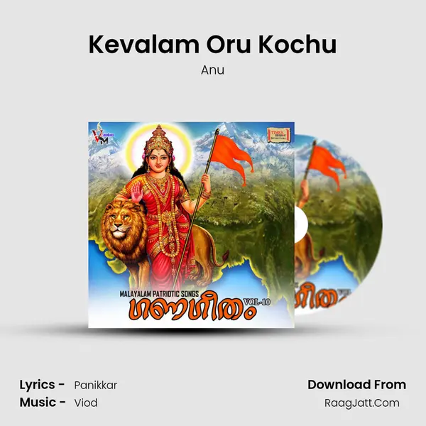 Kevalam Oru Kochu mp3 song