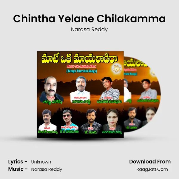 Chintha Yelane Chilakamma mp3 song