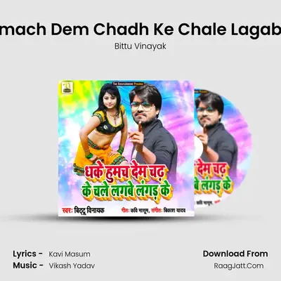 Dhake Humach Dem Chadh Ke Chale Lagab Lagad Ke mp3 song