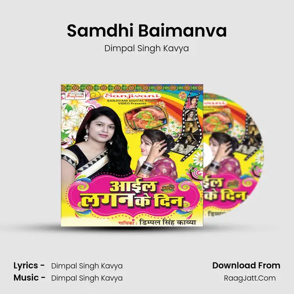 Samdhi Baimanva mp3 song
