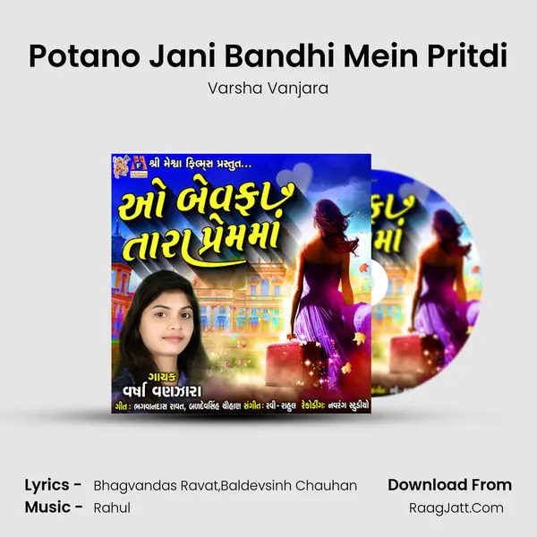 Potano Jani Bandhi Mein Pritdi mp3 song
