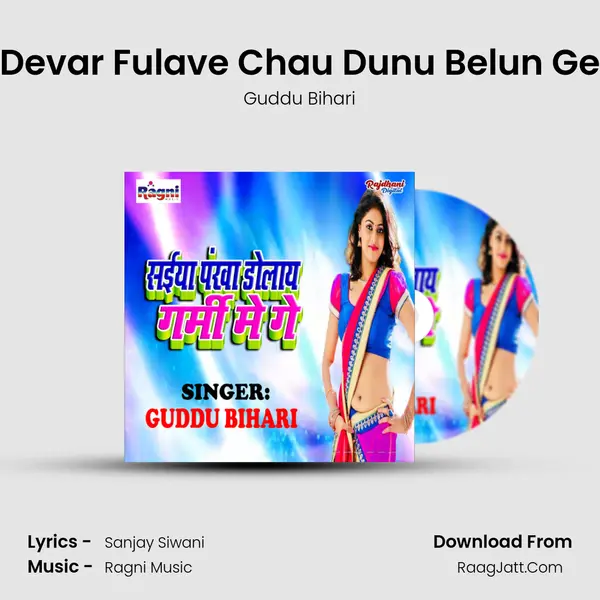 Devar Fulave Chau Dunu Belun Ge mp3 song
