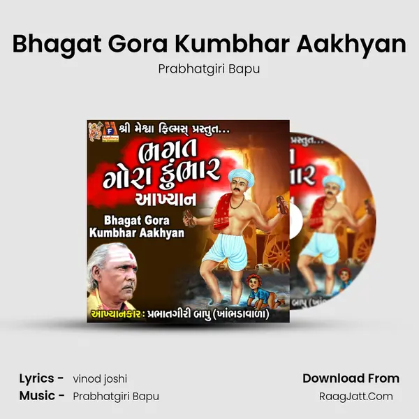 Bhagat Gora Kumbhar Aakhyan mp3 song