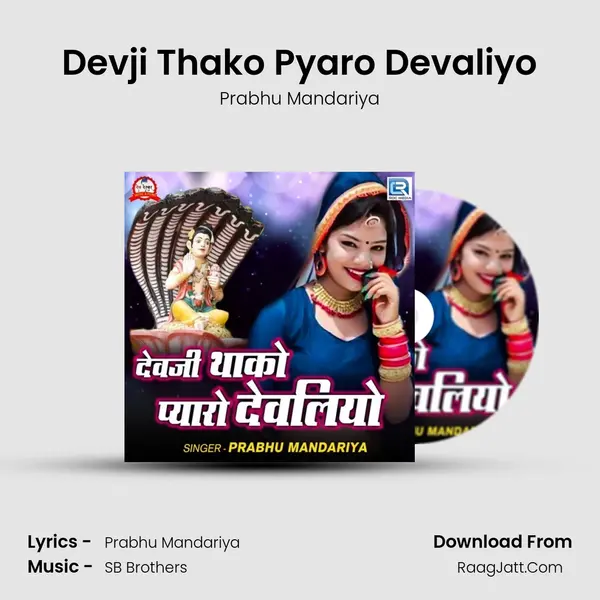 Devji Thako Pyaro Devaliyo MP3 Song by Prabhu Mandariya Cover