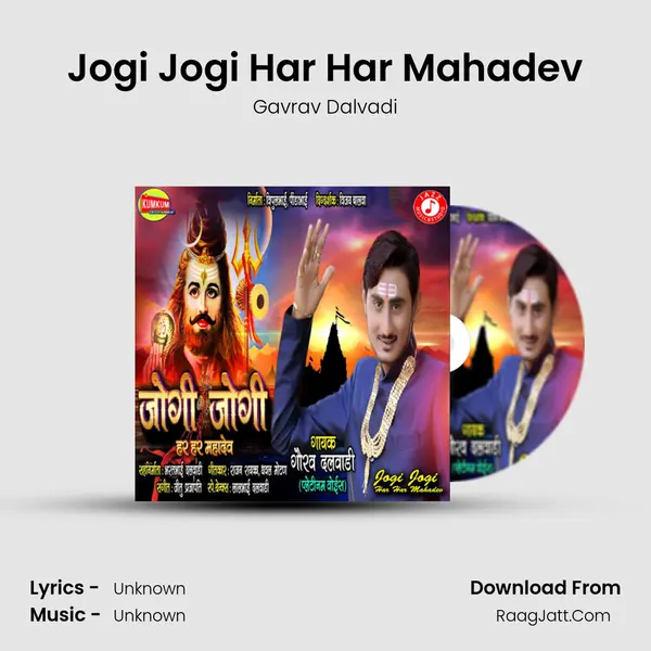 Jogi Jogi Har Har Mahadev - Single - 