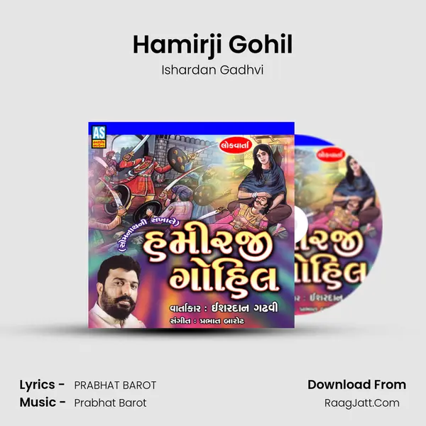 Hamirji Gohil - Ishardan Gadhvi