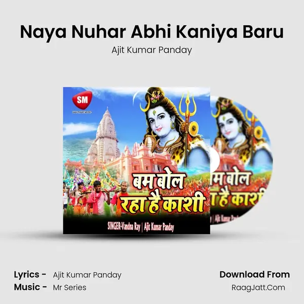 Naya Nuhar Abhi Kaniya Baru MP3 Song by Ajit Kumar Panday Cover