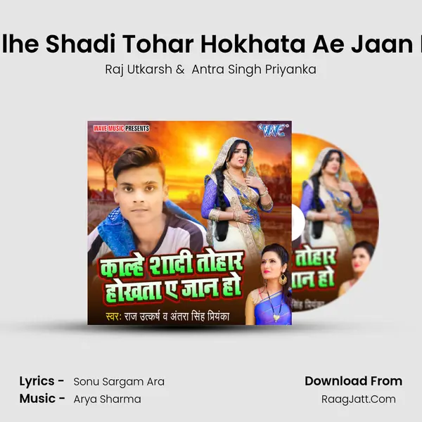 Kalhe Shadi Tohar Hokhata Ae Jaan Ho - 
