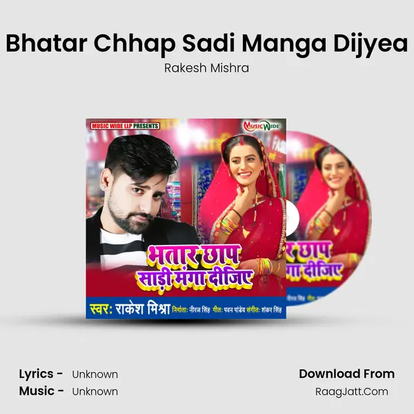 Bhatar Chhap Sadi Manga Dijyea - Rakesh Mishra