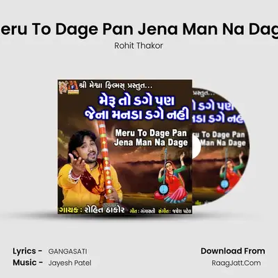 Meru To Dage Pan Jena Man Na Dage - Rohit Thakor