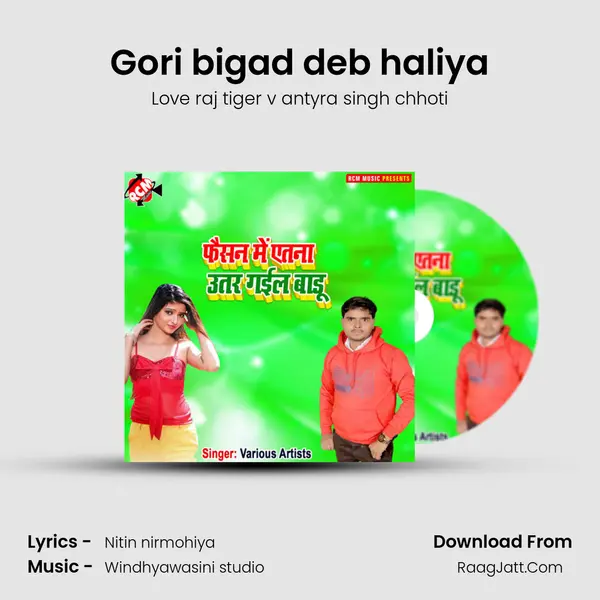 Gori bigad deb haliya MP3 Song by Love raj tiger v antyra singh chhoti Cover