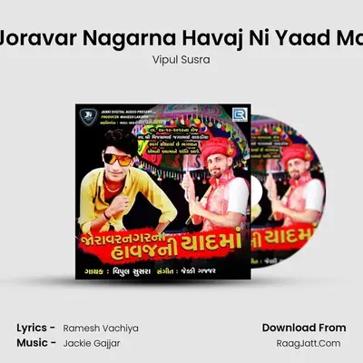 Joravar Nagarna Havaj Ni Yaad Ma - Vipul Susra