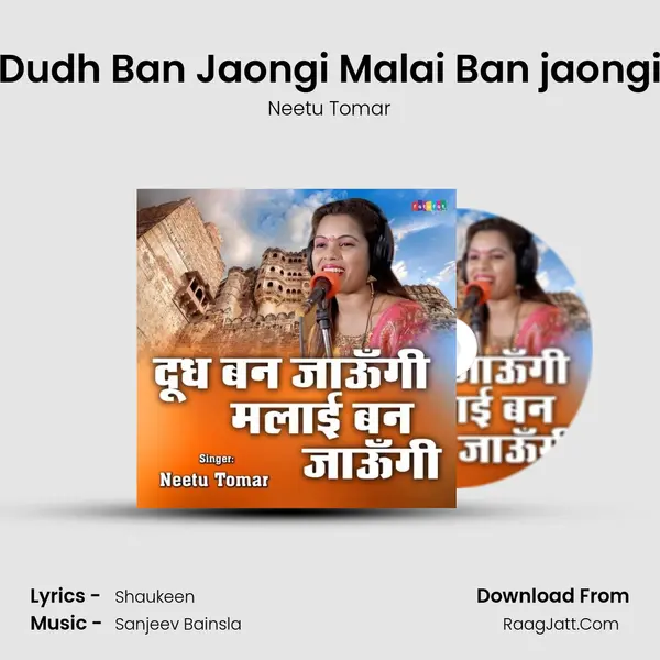 Dudh Ban Jaongi Malai Ban jaongi - Neetu Tomar