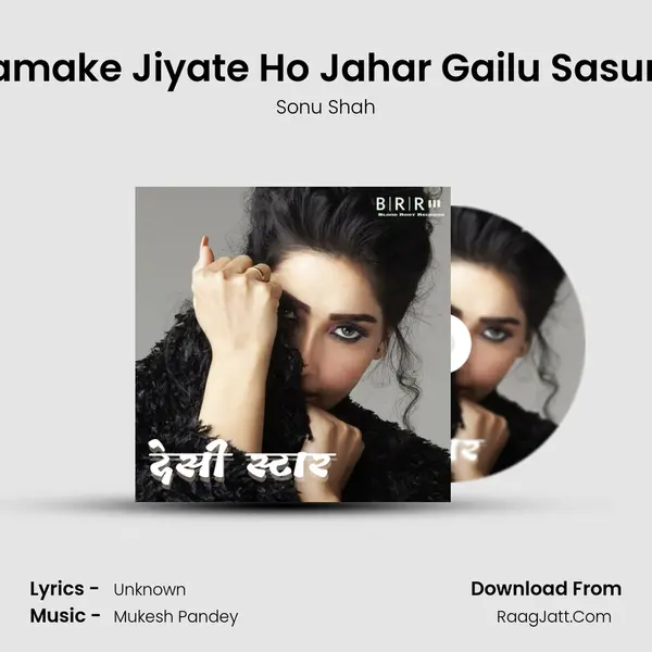 Deke Hamake Jiyate Ho Jahar Gailu Sasural Mein MP3 Song by Sonu Shah Cover
