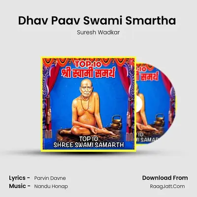 Dhav Paav Swami Smartha (From "Akkalkot Swamichi Palkhi") Cover