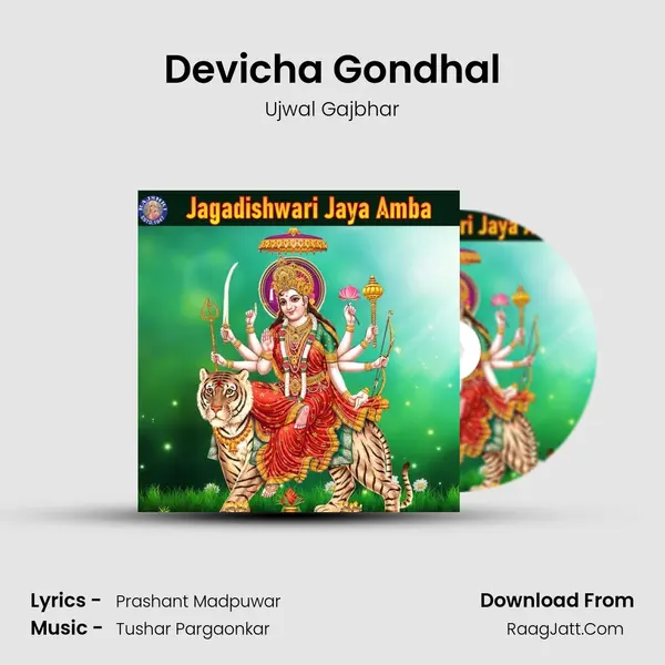 Devicha Gondhal mp3 song