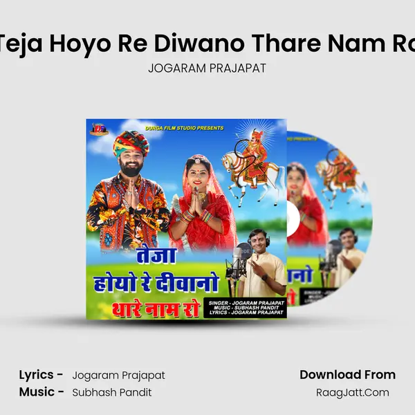 Teja Hoyo Re Diwano Thare Nam Ro MP3 Song by JOGARAM PRAJAPAT Cover