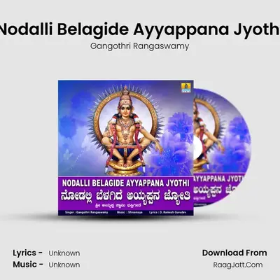 Nodalli Belagide Ayyappana Jyothi - Single - Gangothri Rangaswamy