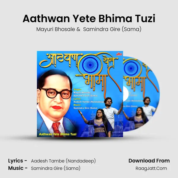 Aathwan Yete Bhima Tuzi mp3 song