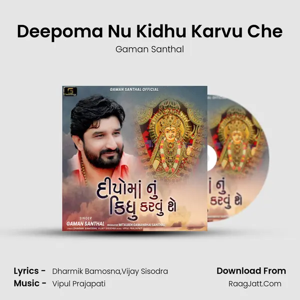 Deepoma Nu Kidhu Karvu Che - Gaman Santhal