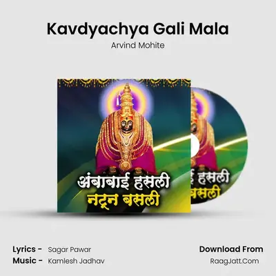 Kavdyachya Gali Mala MP3 Song by Arvind Mohite Cover