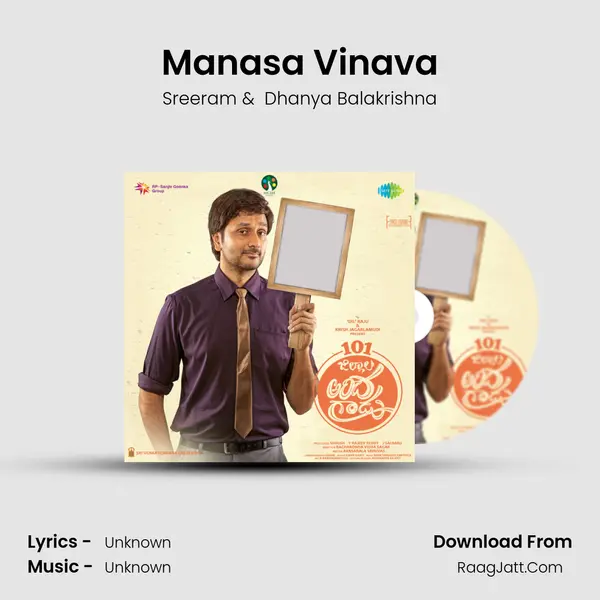 Manasa Vinava MP3 Song by Sreeram Cover