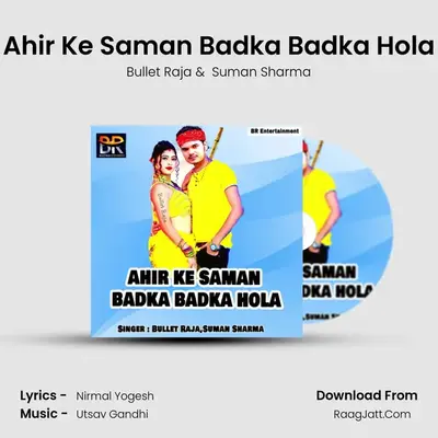 Ahir Ke Saman Badka Badka Hola mp3 song