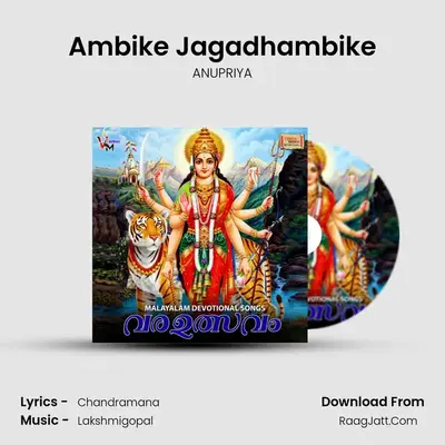 Ambike Jagadhambike MP3 Song by ANUPRIYA Cover