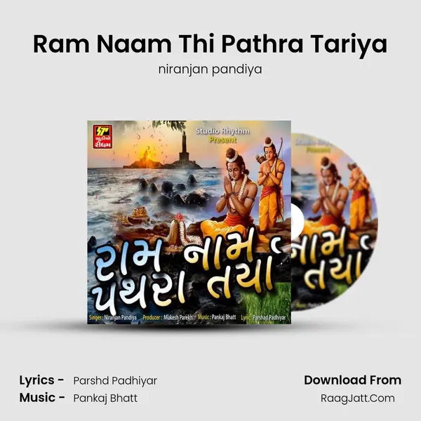 Ram Naam Thi Pathra Tariya MP3 Song by niranjan pandiya Cover